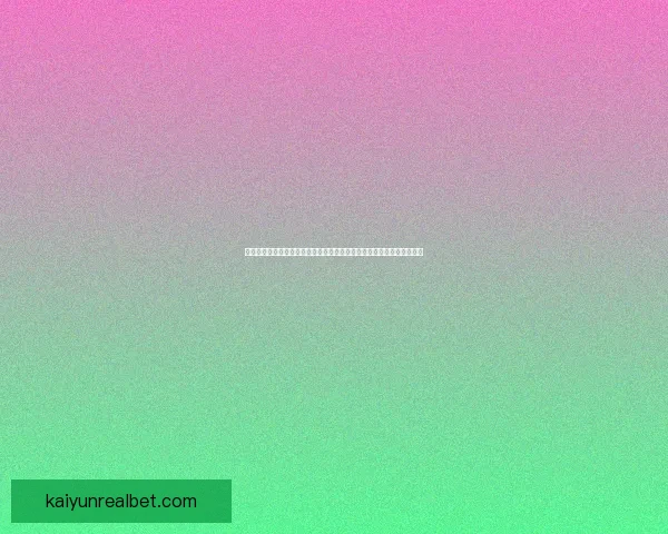 世界杯竞猜盛宴开启高额返水福利加码球迷畅玩赢不停尽享巅峰足球之夜