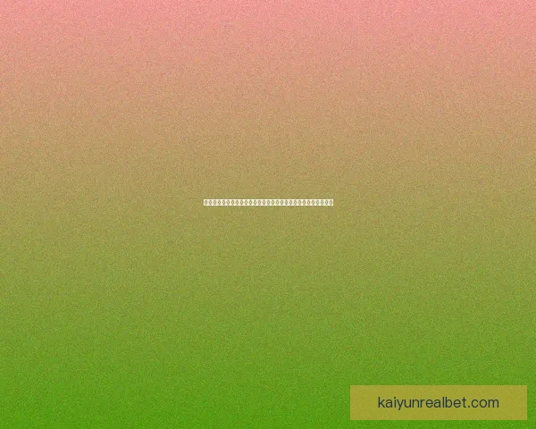 世界杯足球竞猜官网最新动态解析全面开启畅玩全球赛事竞猜体验